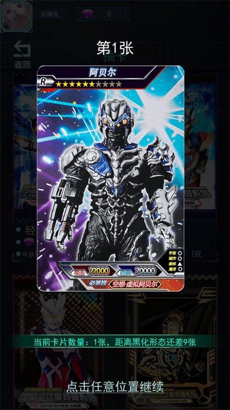 宇宙英雄卡片对战