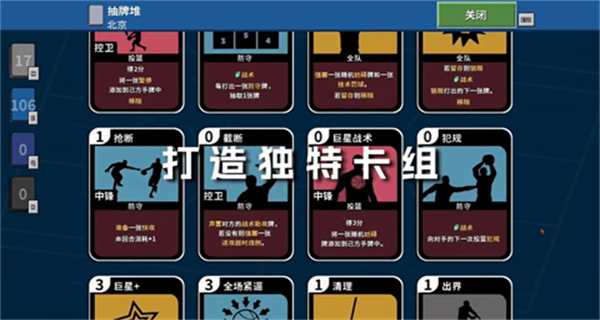 篮下王朝战术大师