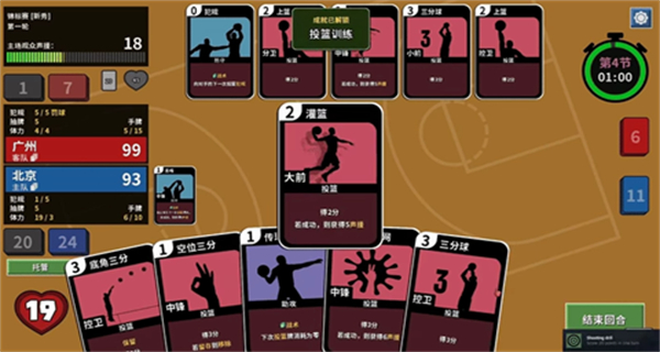 篮下王朝战术大师