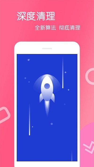 手机清理王正版