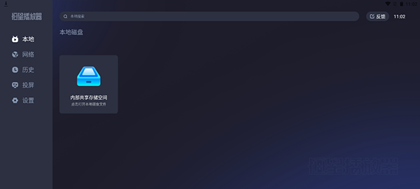 恒星播放器TV版