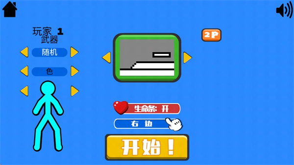 火柴人指尖对决