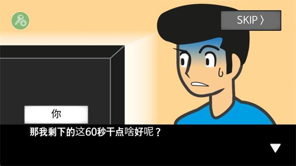 地球灭亡前60秒主持人版