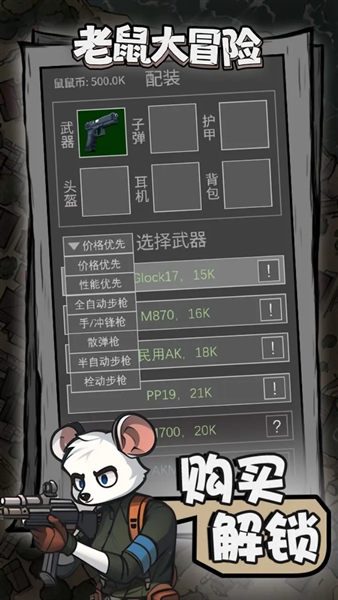 老鼠大冒险MOD作弊菜单