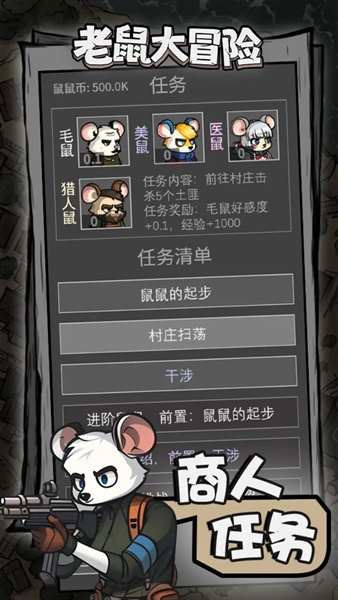 老鼠大冒险MOD作弊菜单