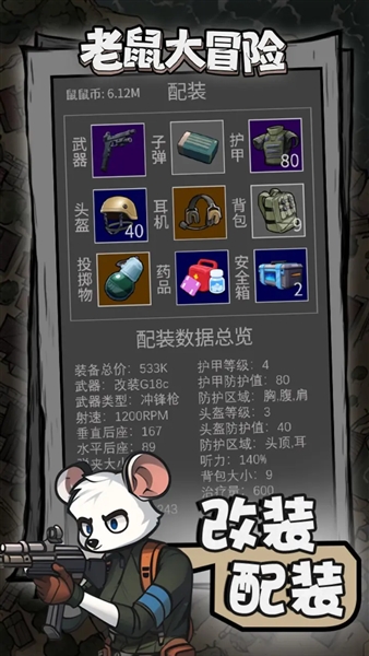 老鼠大冒险MOD作弊菜单