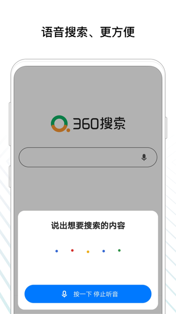 360搜索