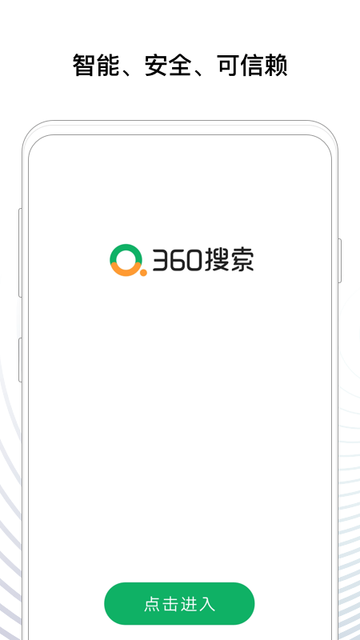 360搜索