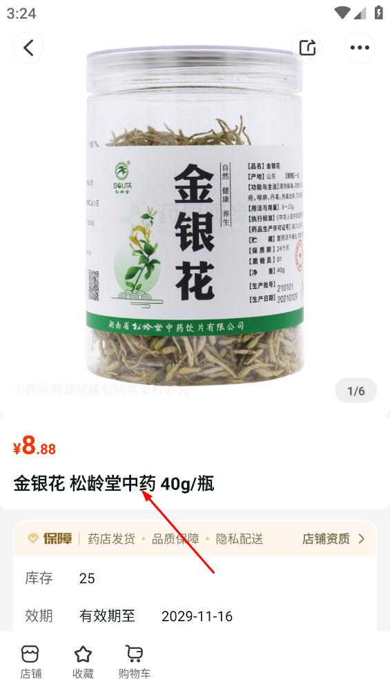 药房网商城