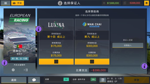 赛车经理1汉化版