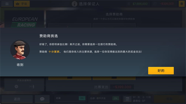 赛车经理1汉化版