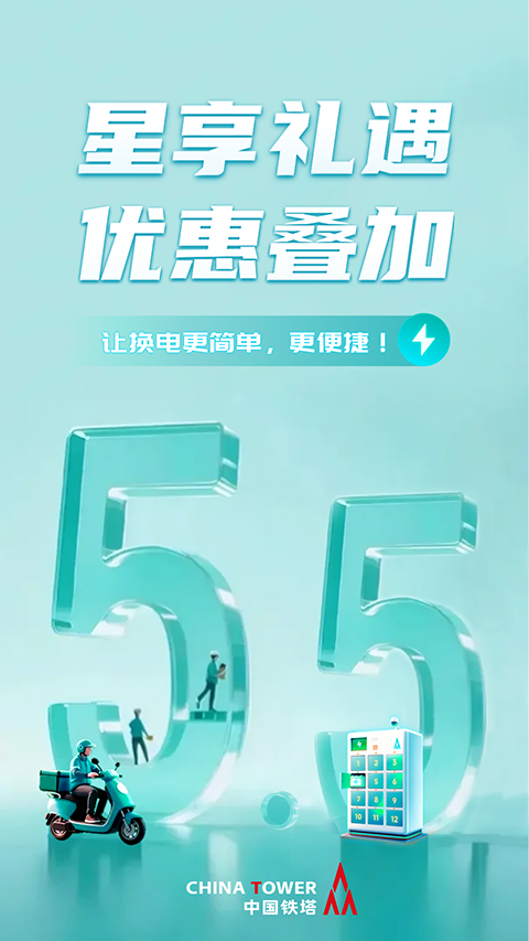 铁塔换电