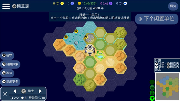 文明帝国手机版