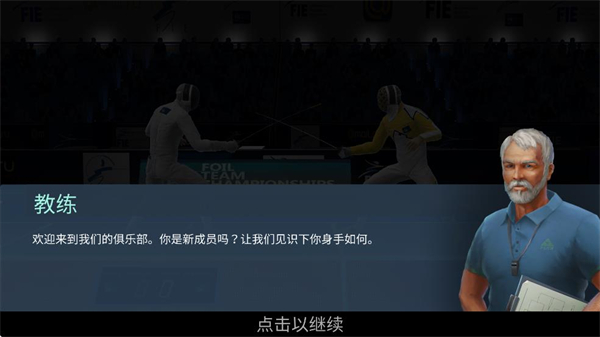 真实击剑无限金币