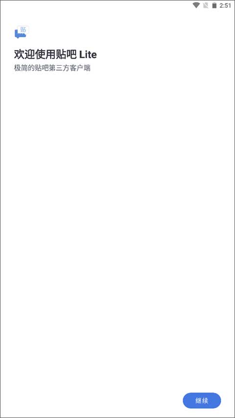 贴吧Lite最新版本