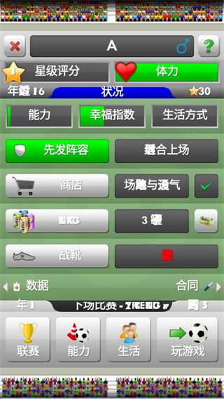 新星足球世界无限金币版