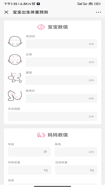 母子健康手册电子版