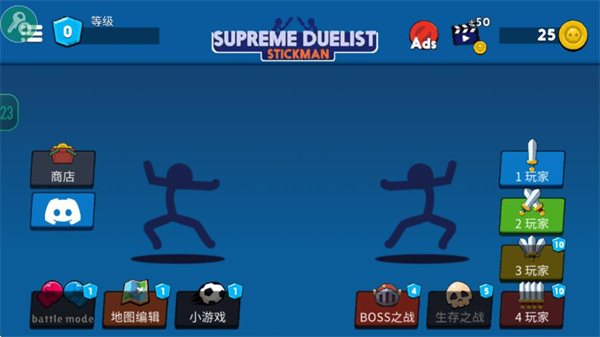 火柴人至高对决