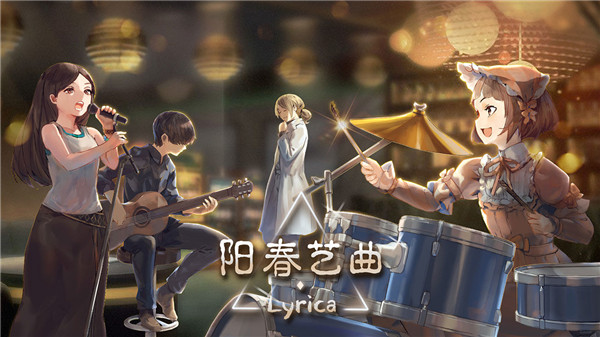 阳春艺曲歌曲全解锁版