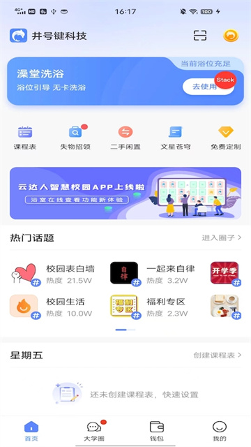 云达人2026最新版