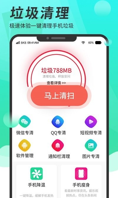 超级手机清理大师2026最新版