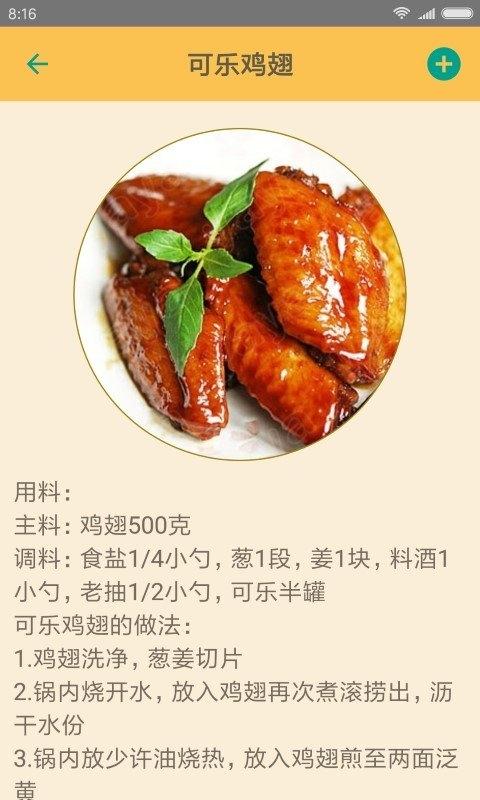 中华美食谱