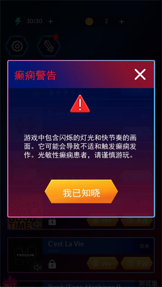 节奏宝剑无限体力