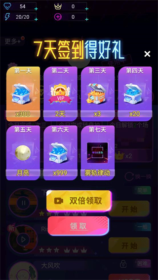 节奏光环免广告版