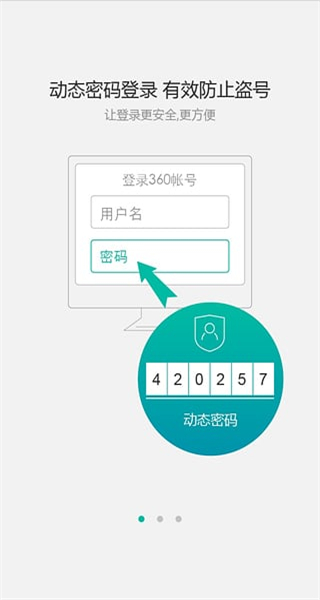 360帐号卫士最新版本