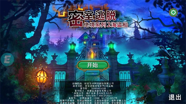 密室逃脱绝境系列2海盗船