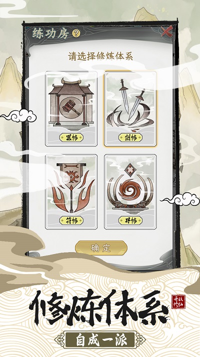 不一样的修仙宗门2免广告