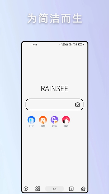 Rains浏览器
