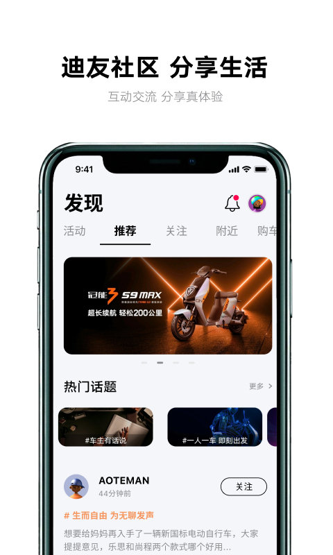 雅迪智行APP正版