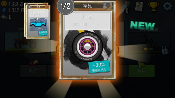 登山赛车1最新版