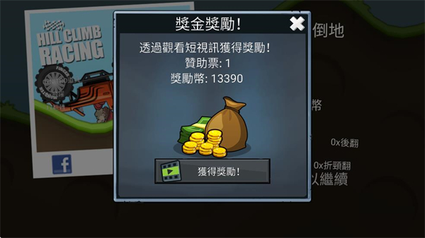 登山赛车1内置MOD作弊菜单