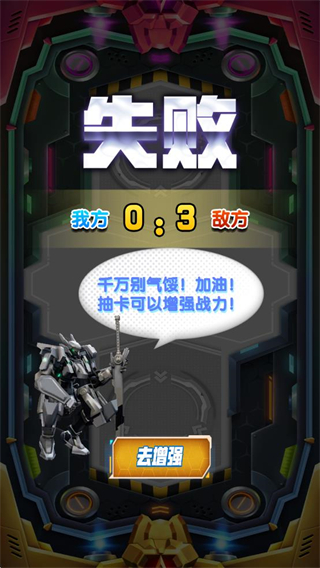 究极机甲抽卡免广告