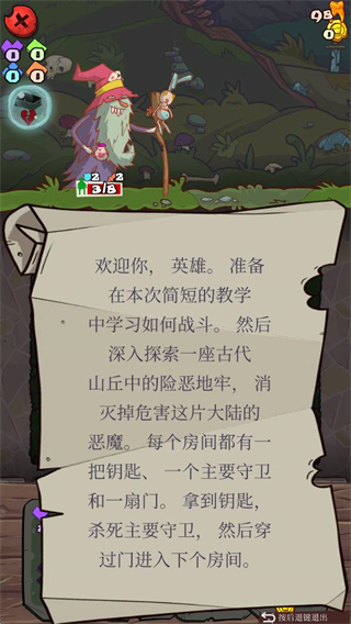 地牢速攻中文版