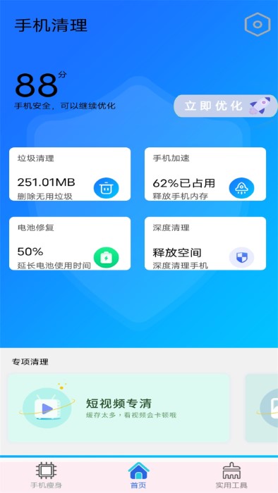 万能垃圾清理管家免费版
