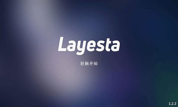 Layesta正版