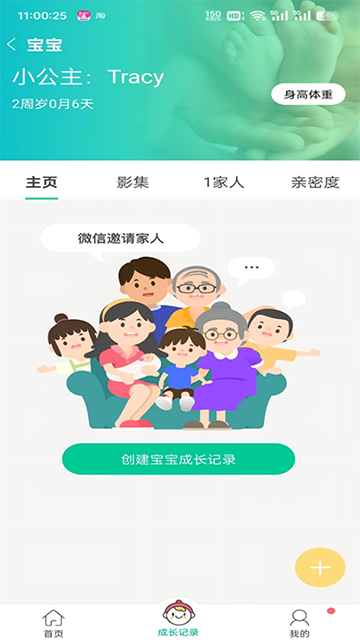 微胎心远程胎心监护系统