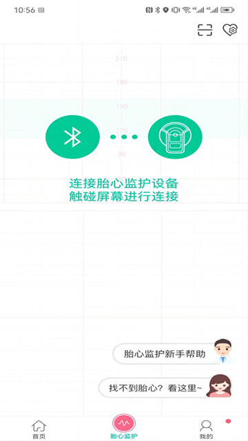 微胎心远程胎心监护系统